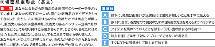 コンピテンシーテストの例題3